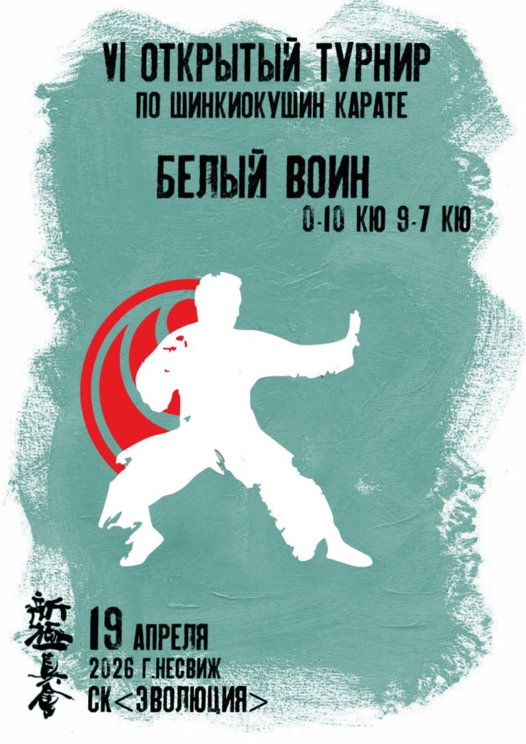 Белый воин | 19.04.2026