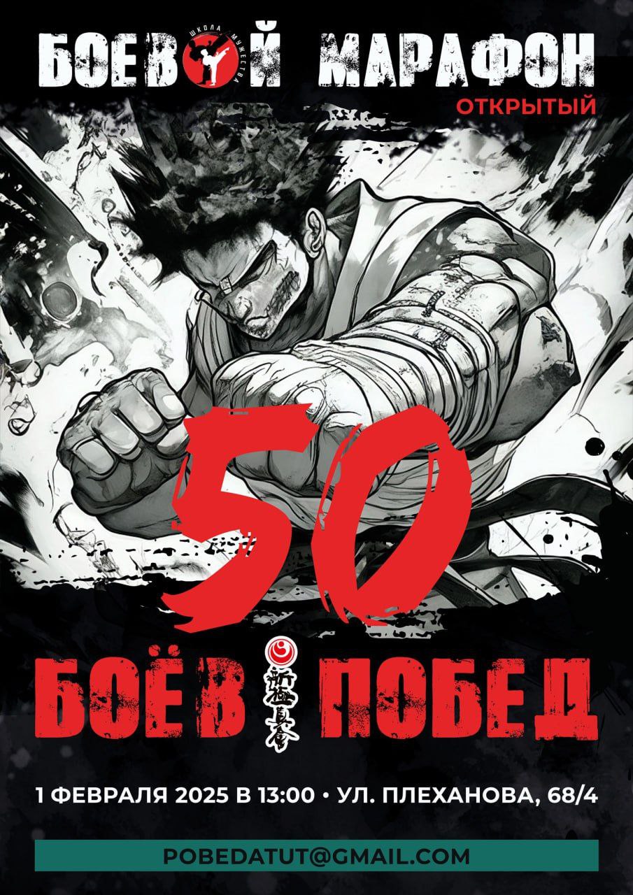 Афиша Боевой Марафон