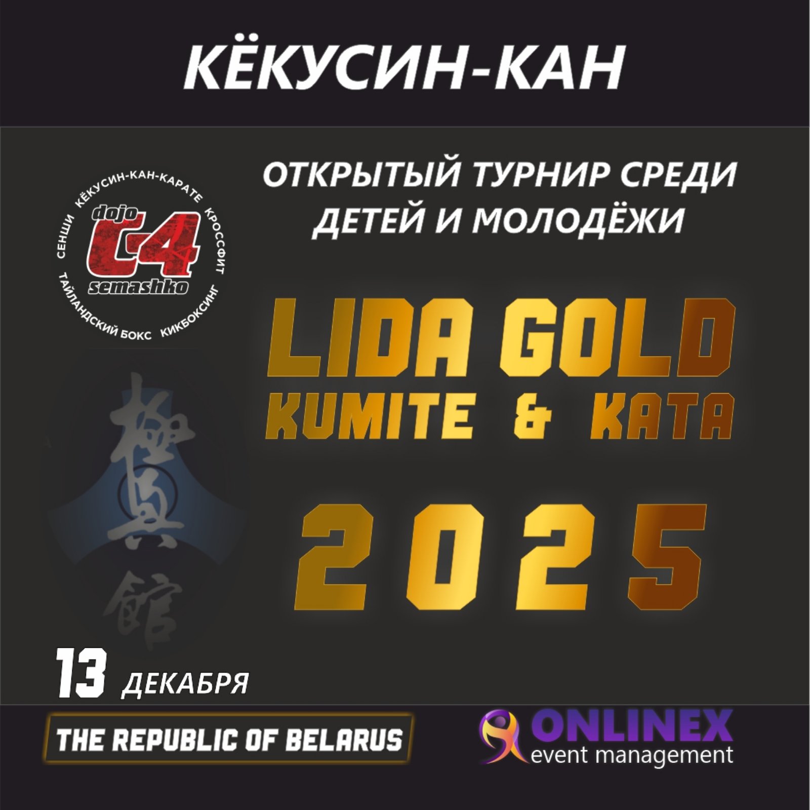 Лидское золото, Lida Gold. 2025